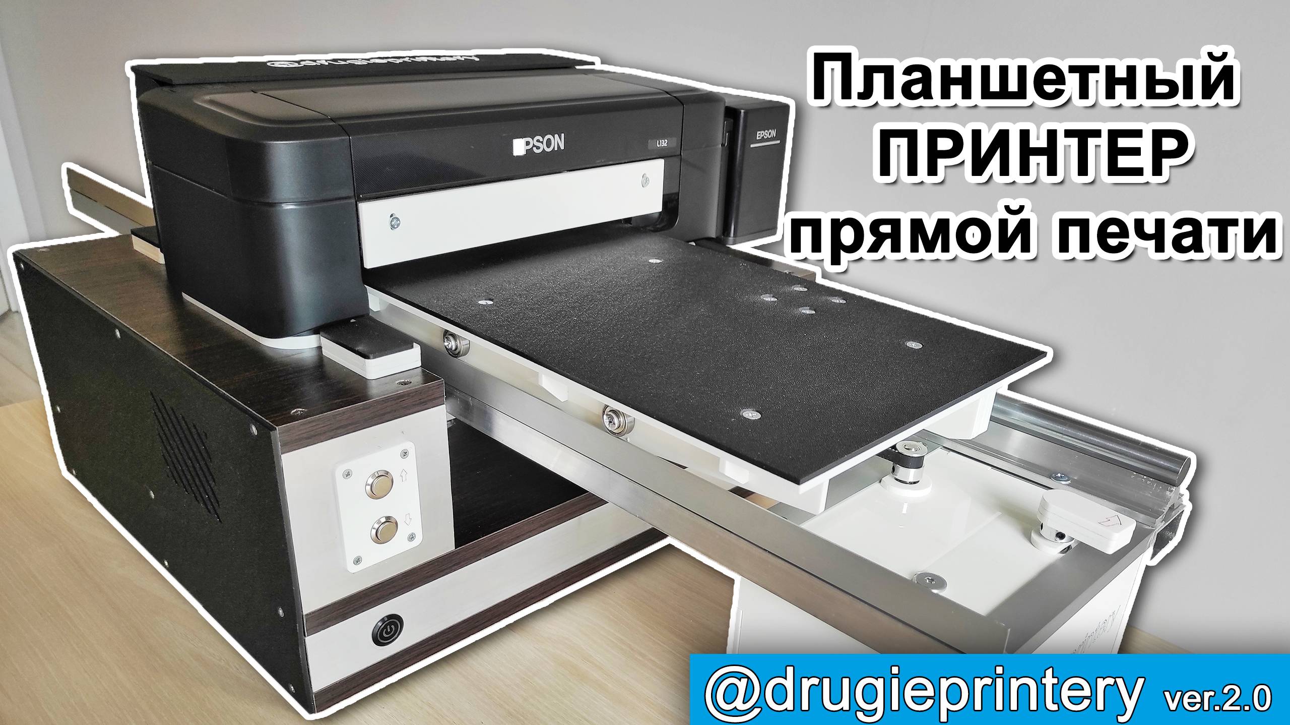 Принтер для печати на фанере, досках и кондитерских изделиях. Ver 2.0 Пищевой принтер.