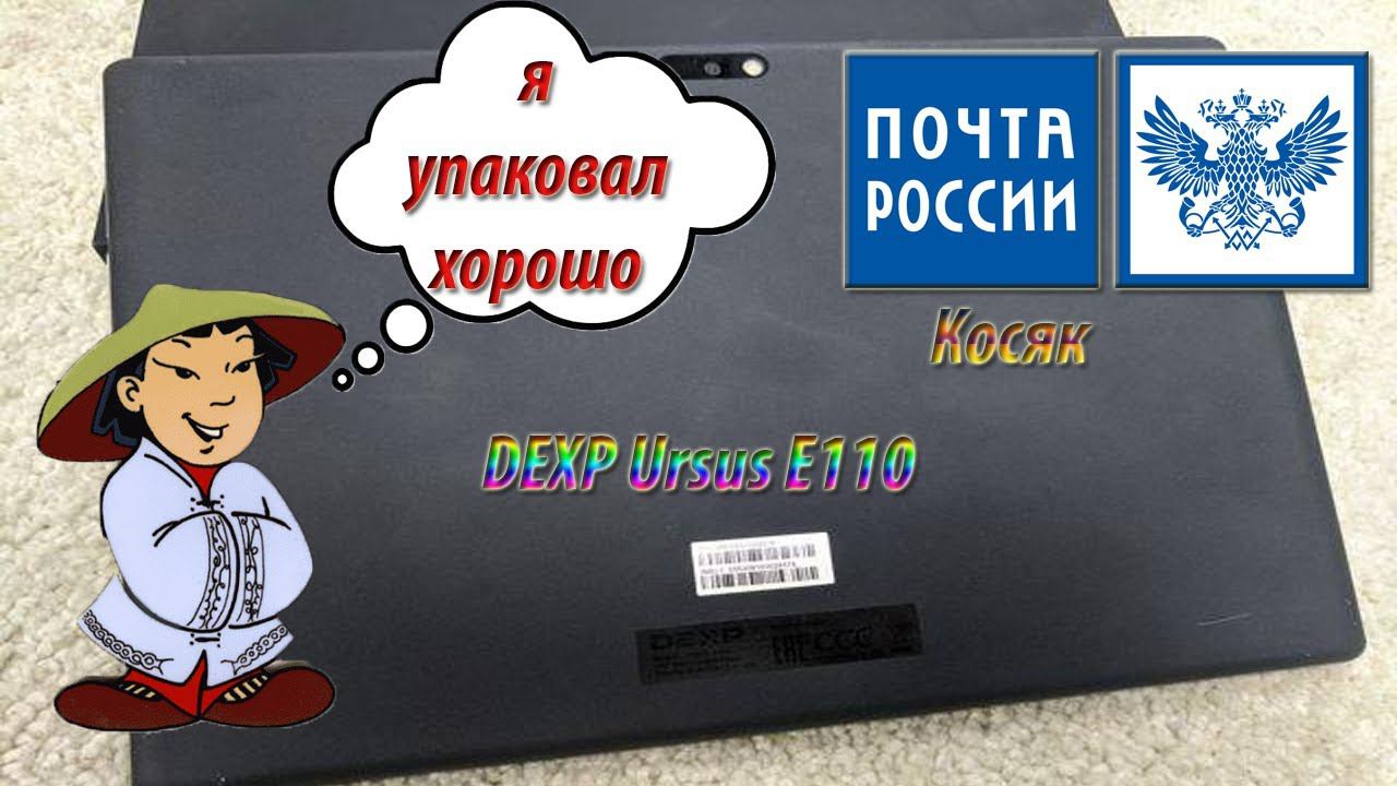 Тачскрин DEXP Ursus E110 DEXP Ursus E210 Замена тачскрина смотреть онлайн