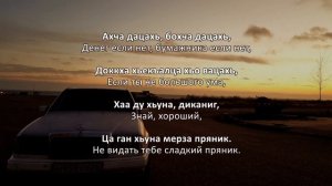 Турпал Джабраилов - Ишта ю вай положени. Чеченский и Русский текст.