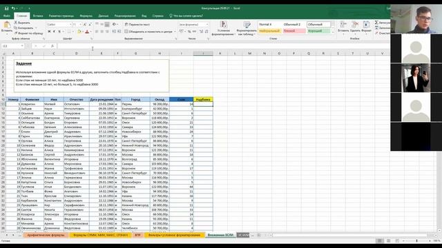 Консультация ОСН Excel смотреть онлайн