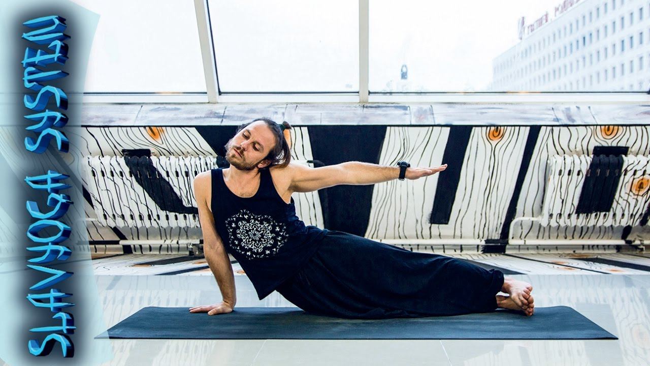 Паршвасана - боковое вытяжение корпуса ⚡ Асаны йоги ⭐ SLAVYOGA смотреть онлайн