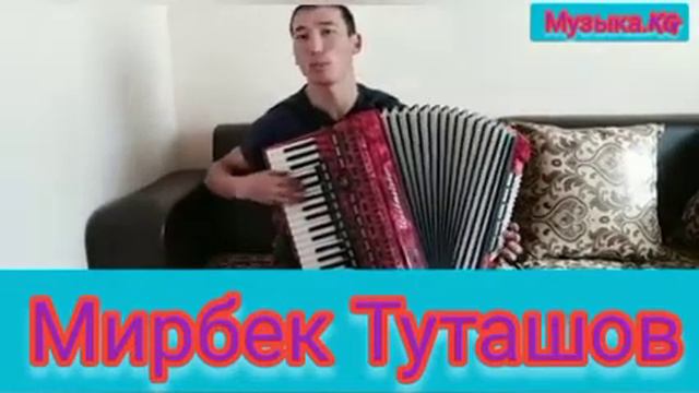 Мирбек Туташов жаны чыгарма смотреть онлайн