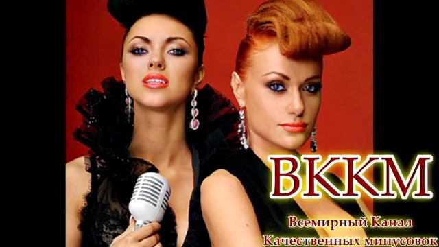 ВККМ - НеАнгелы - Boy (Минусовка) смотреть онлайн