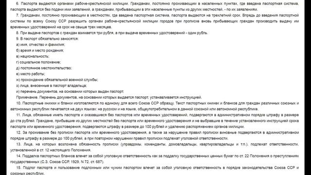 Паспортная система и пропистка в СССР смотреть онлайн