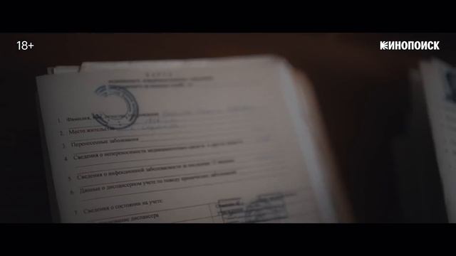 «Нулевой пациент». Премьера _ Только на Кинопоиске смотреть онлайн