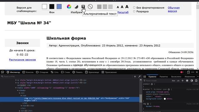 Версия для слабовидящих, цвета, alt смотреть онлайн