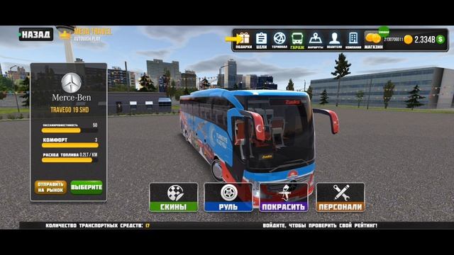 Как установить скин (окраску,ливрею) в bus simulator ultimate. Два способа.гайд. автович смотреть онлайн