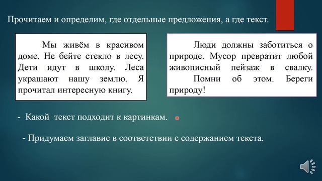 Русский язык Урок №113 Заглавие текста смотреть онлайн