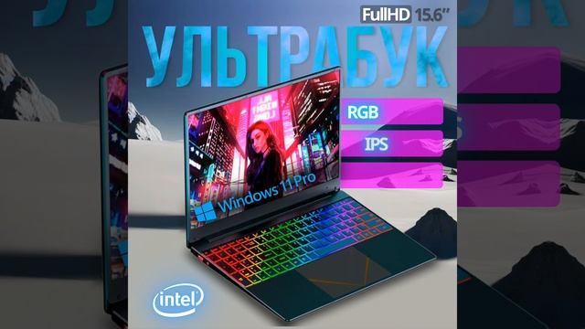Новый Ноутбук RGB до 16gb RAM до 512gb SSD смотреть онлайн