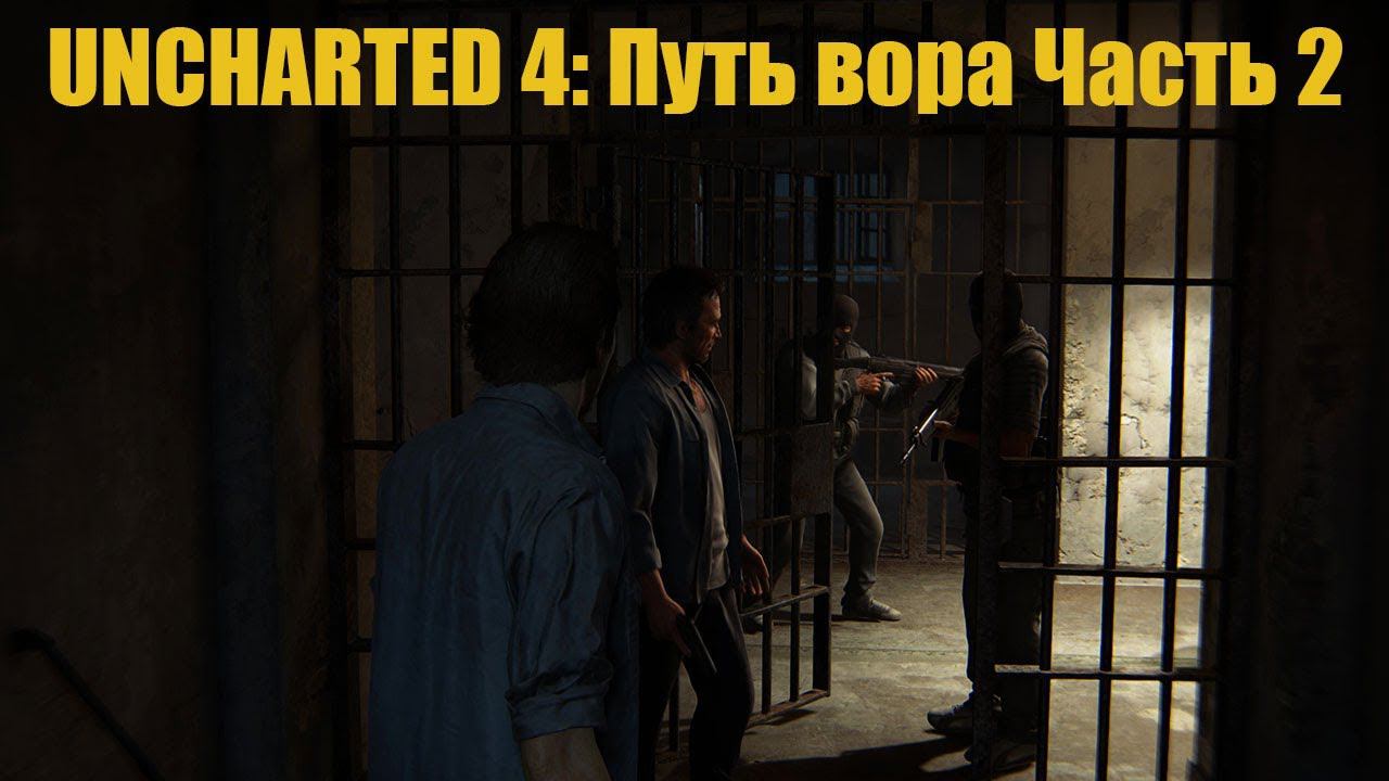 UNCHARTED 4: Путь вора Часть 2 смотреть онлайн