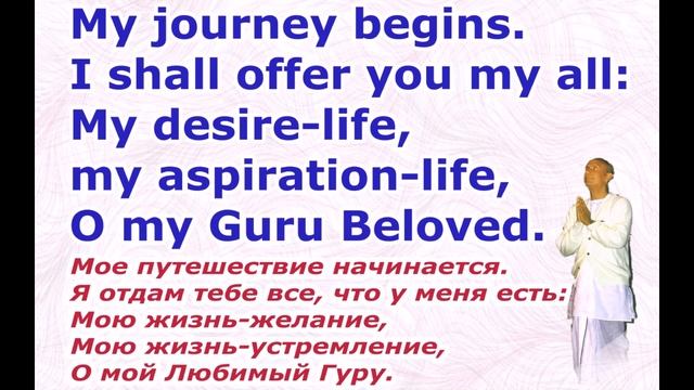 Песня Шри Чинмоя «My Journey Begins», ноты в коммен-ии.. смотреть онлайн