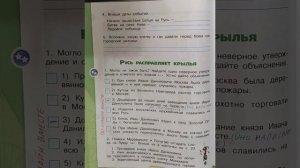 4 класс. ГДЗ. Окружающий мир. Рабочая тетрадь. Часть 2. Плешаков. Страницы 22-23. С комментирование