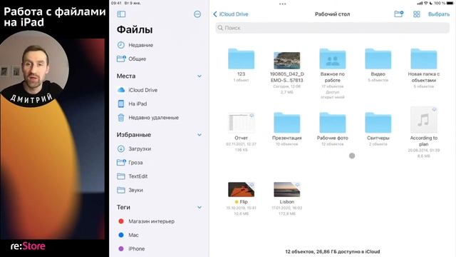 Работа с файлами на iPad смотреть онлайн