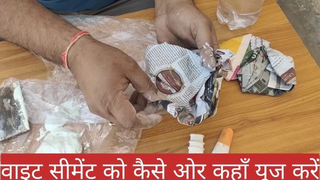 White cement | White cement kaise lagaye | White cement uses смотреть онлайн