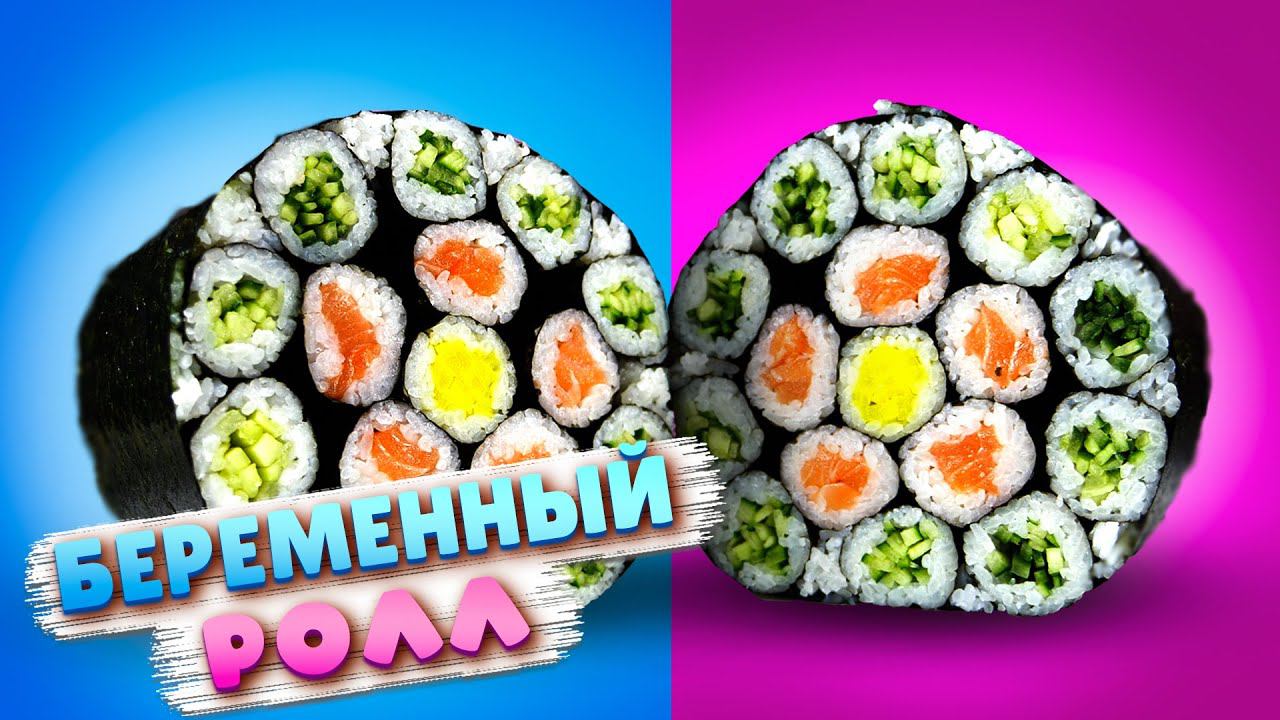 ПРИГОТОВИЛИ БЕРЕМЕННЫЙ РОЛЛ!!! ЭКСПЕРЕМЕНТЫ СУШИ И РОЛЛЫ!!! смотреть онлайн
