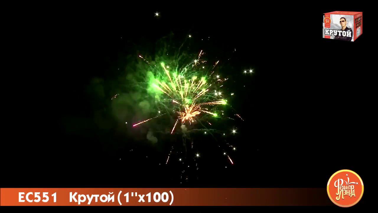 EC551 Крутой смотреть онлайн