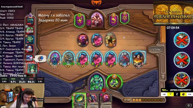 SilverName. BORING GAMEPLAY. БРАЗА ТО СИЛЁН. Сильвернейм Hearthstone смотреть онлайн