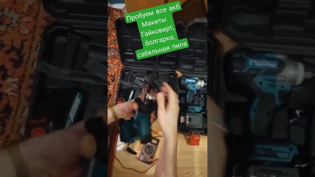 Аккумуляторы Макита (Китай) к ушм, болгарке, сабельной пиле