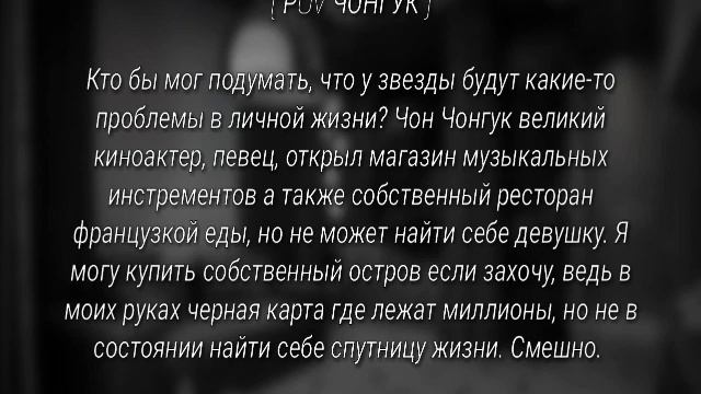 [18+] |ЧОН ЧОНГУК ТВОЙ ПАРЕНЬ | перед кем готовы раздеться миллионы девушек | 1/? | JEON JUNGKOOK | смотреть онлайн