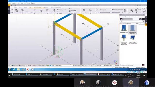 ПN Tekla Structures. Урок 15  Понятие 
