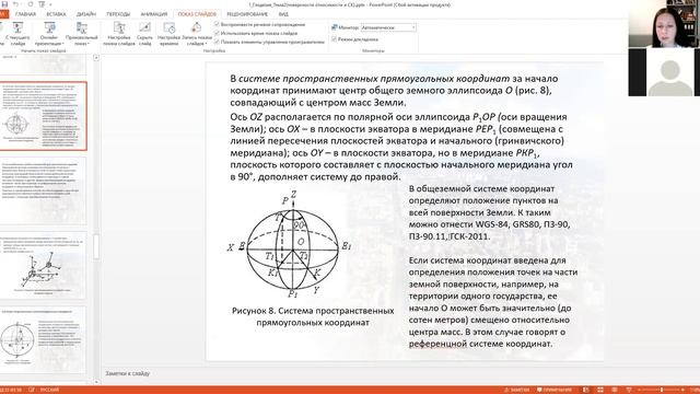 Лекция 1 "Поверхности относимости. Системы координат" смотреть онлайн