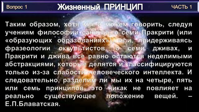 Жизненный ПРИНЦИП - труды Блаватской Е.П.- из серии "Учителя ПоВедали" смотреть онлайн