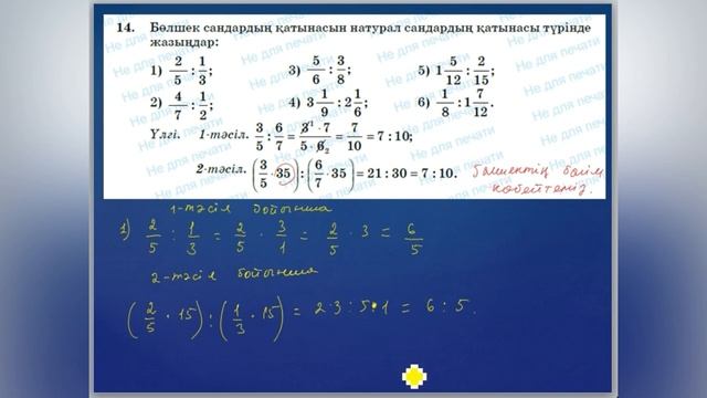 МАТЕМАТИКА 6 СЫНЫП 1 2 3 4 5 6 7 8 9 10 11 12 13 14 15 16 17 18 19 20 21 22 23 24 25 26 есептер $1 смотреть онлайн