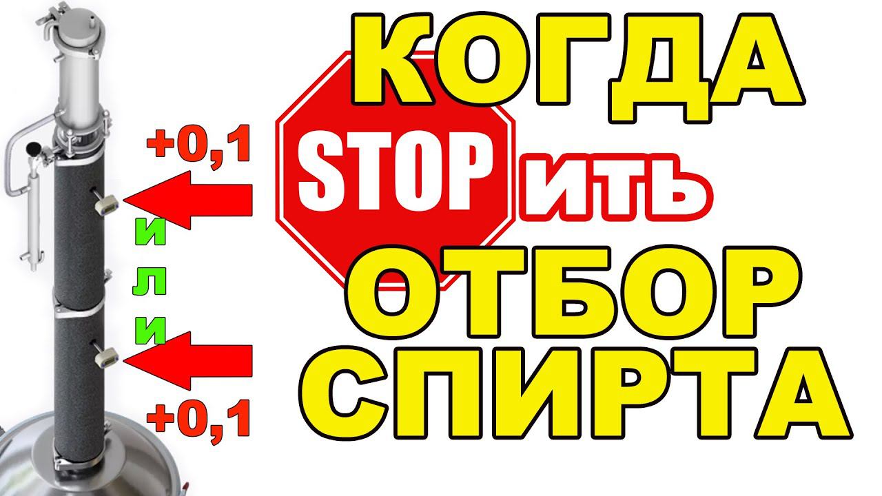 КОГДА ЗАКАНЧИВАТЬ ОТБОР СПИРТА ПРИ РЕКТИФИКАЦИИ. ПРАКТИЧЕСКИЙ ВЫХОД СПИРТА СО СПИТРА НА ЛЮКССТАЛЬ 8М смотреть онлайн