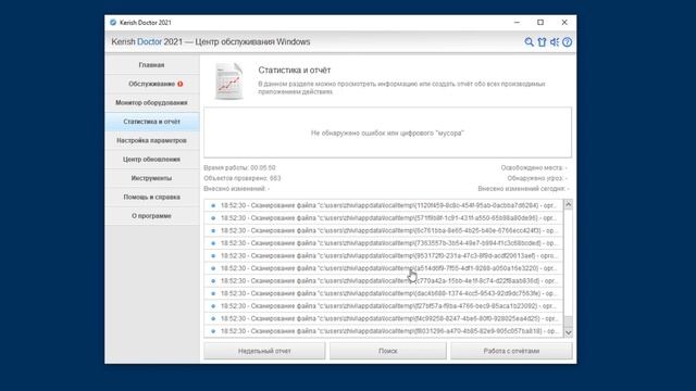 Ошибки? Тормозит компьютер? Универсальная программа для устранения всех проблем Kerish Doctor 2021 смотреть онлайн