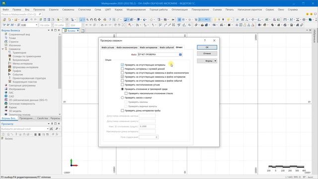 Видео 6. Проверка данных - #HowToMicromine смотреть онлайн