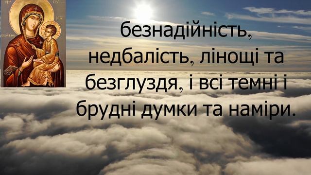 МОЛИТВА ДО ПРЕСВЯТОЇ БОГОРОДИЦІ смотреть онлайн