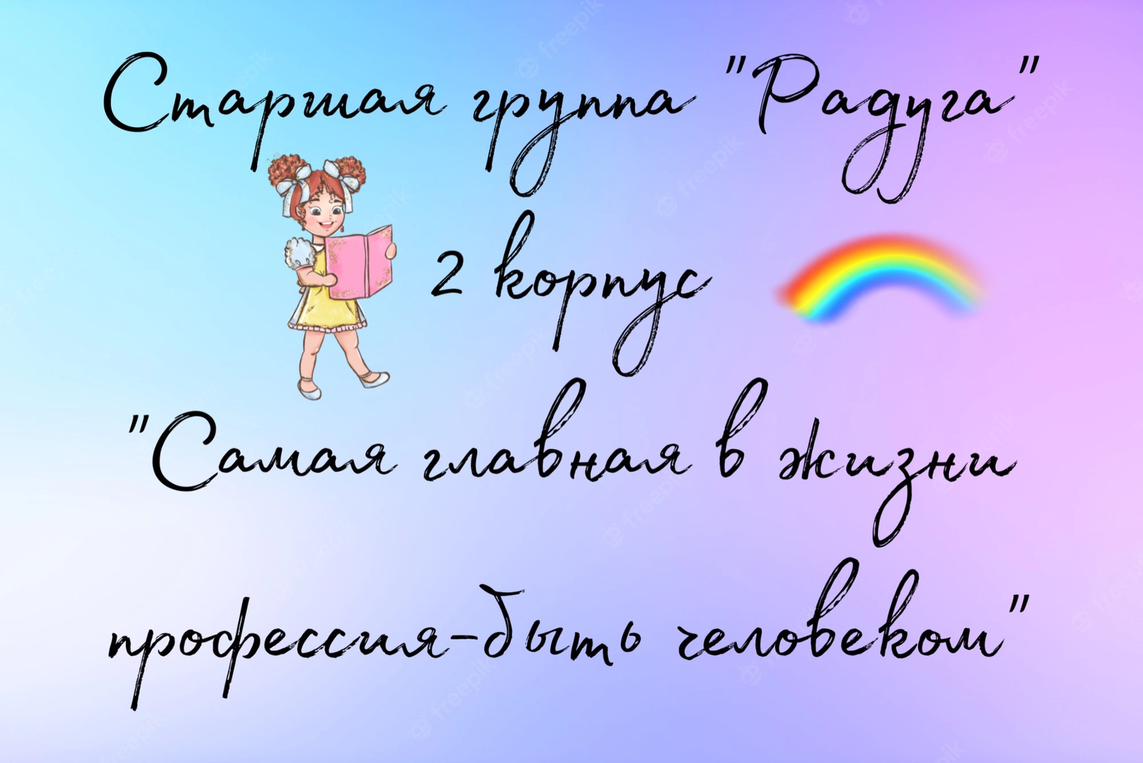Старшая группа корпус2.MOV смотреть онлайн