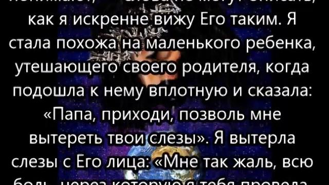 Моли о пощаде для мира с Моим Сыном смотреть онлайн