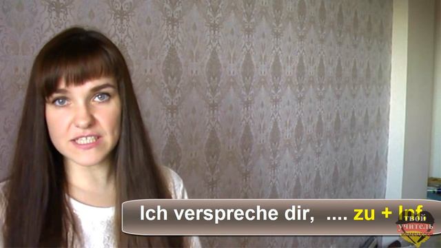 Уроки немецкого. Versprechung. Как пообещать? Немецкий язык. смотреть онлайн