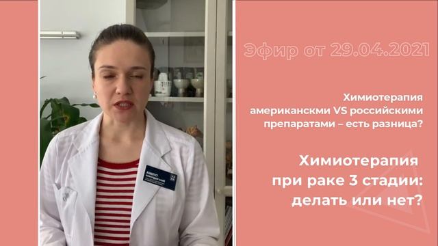Химиотерапия при раке 3 стадии смотреть онлайн