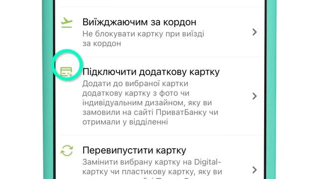 Як підключити додаткову картку через Приват24 смотреть онлайн