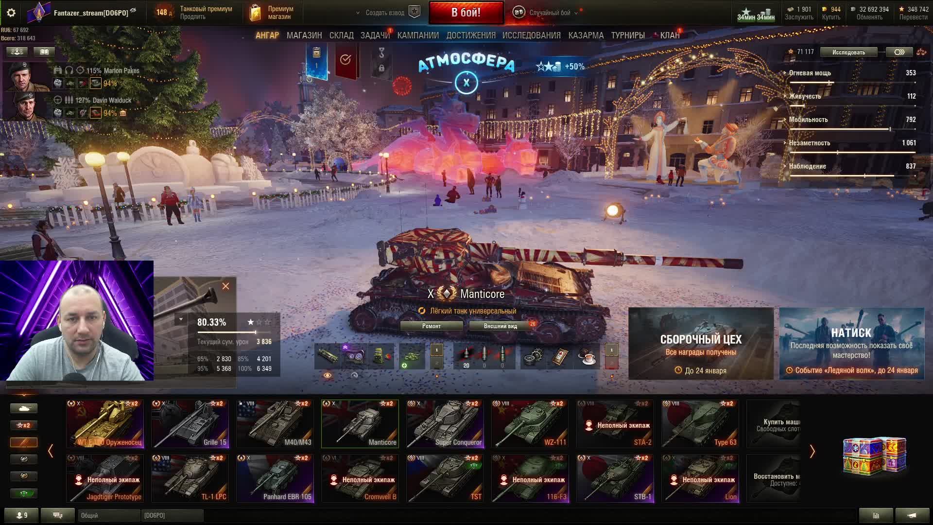 Manticore - Читер | в погоне за 2 отметкой смотреть онлайн