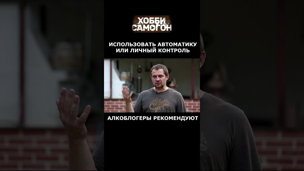 АВТОМАТИКА ИЛИ ЛИЧНЫЙ КОНТРОЛЬ смотреть онлайн