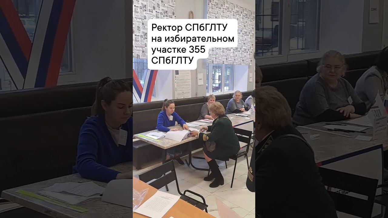 Ректор СПбГЛТУ на избирательном участке №355 смотреть онлайн