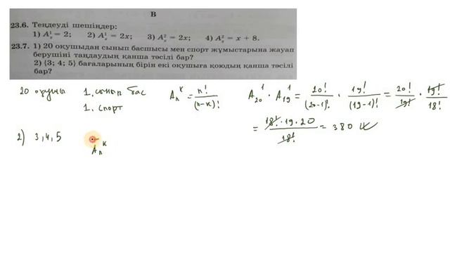 #EldarEsimbekov. Алгебра 10-сынып. Мектеп баспасы. 23-тақырып. В және С тобы есептері. смотреть онлайн