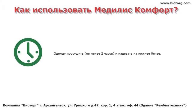 Средство от клещей Медилис Комфорт. Биоторг Архангельск смотреть онлайн