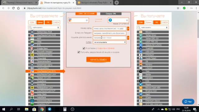 bestchange.ru - как сделать обмен смотреть онлайн