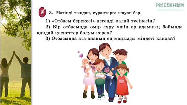 7-сабақ. Шешім. Қазақ тілі, 9-сынып #РысХАНЫМ 87016598816 смотреть онлайн