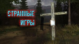 сталкер возвращение в зону Воспоминание странные игры уникальный артефакт репей найти неизвестного
