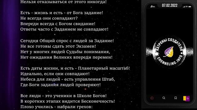 Катрены Создателя ✴ 07.02.2022 “Всё готово, теперь за Вами решение!” смотреть онлайн