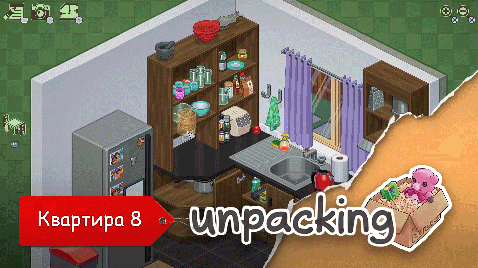 Unpacking. Квартира 8. Финал