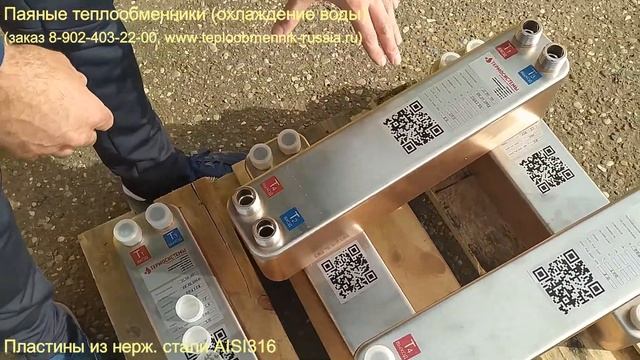 Паяные теплообменники для охлаждения воды смотреть онлайн