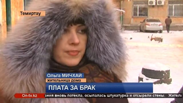 Некачественный ремонт домов в Темиртау смотреть онлайн