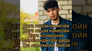 Ад Ака Диловар  Берахм (ай ай ай) текст песня