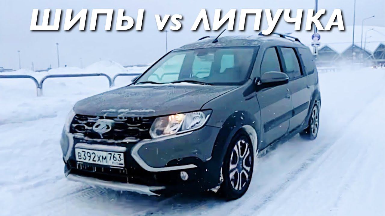 ШИПЫ или ЛИПУЧКА?! ЧТО ЛУЧШЕ ТОРМОЗИТ НА СНЕГУ? смотреть онлайн
